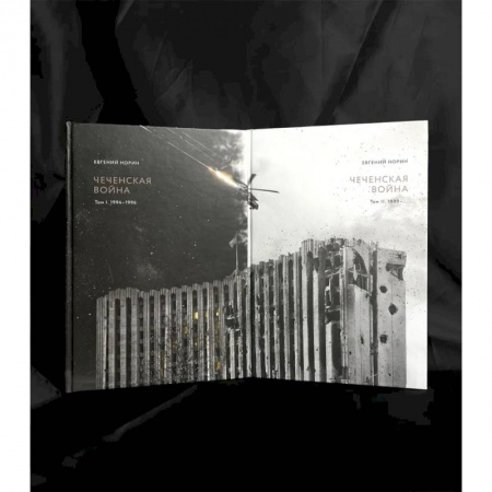 История войн, книга Чеченская война (комплект из 2-х томов) Евгений Норин купить по низкой цене