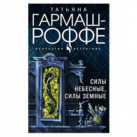 Отечественный женский детектив, книга Увлекательные расследования частного детектива (комплект из 4-х книг) купить по низкой цене
