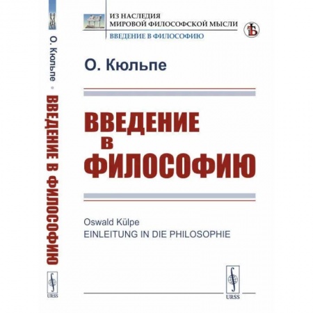 Философия, книга Введение в философию купить по низкой цене