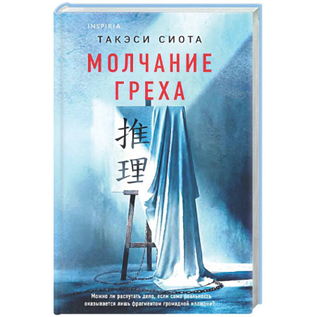 Зарубежный детектив, книга Молчание греха купить по низкой цене