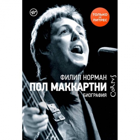 Культура, книга Пол Маккартни купить по низкой цене