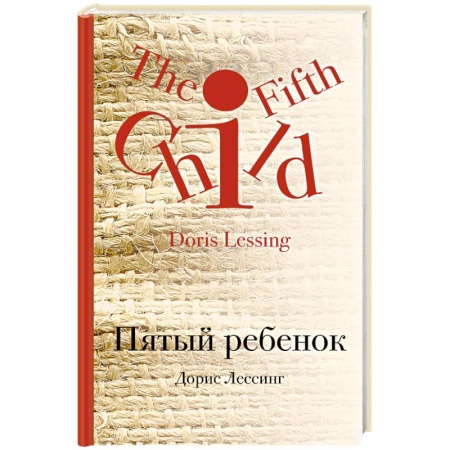 Мистика, ужасы, книга Пятый ребенок купить по низкой цене