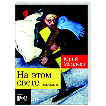 На этом свете На этом свете