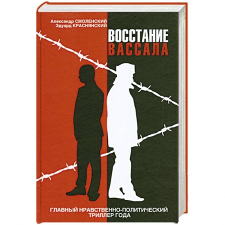 Книги, книга Восстание вассала купить по низкой цене