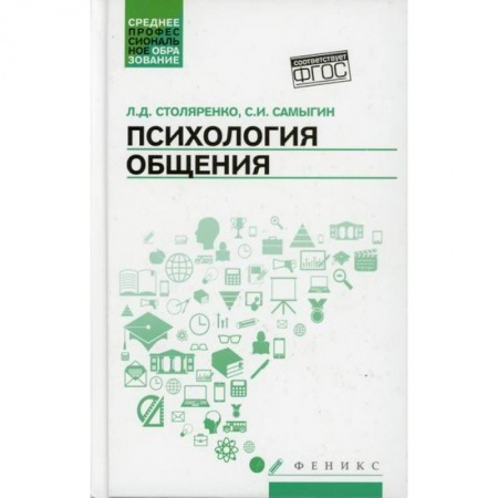 Психология масс и соционика, книга Психология общения купить по низкой цене