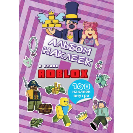 Книжки с наклейками, книга Альбом наклеек Roblox (фиолетовый) (100 наклеек) купить по низкой цене