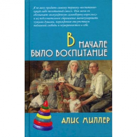 Возрастная психология, книга В начале было воспитание купить по низкой цене