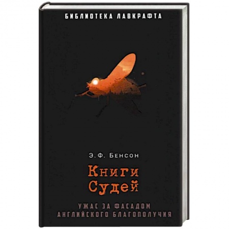 Классическая зарубежная фантастика, книга Книги Судей купить по низкой цене