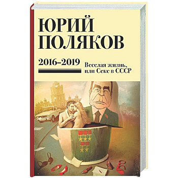 Собрание сочинений. Том 9. 2016-2019