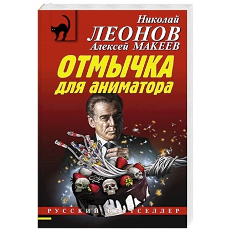 Отечественный мужской детектив, книга Отмычка для аниматора купить по низкой цене
