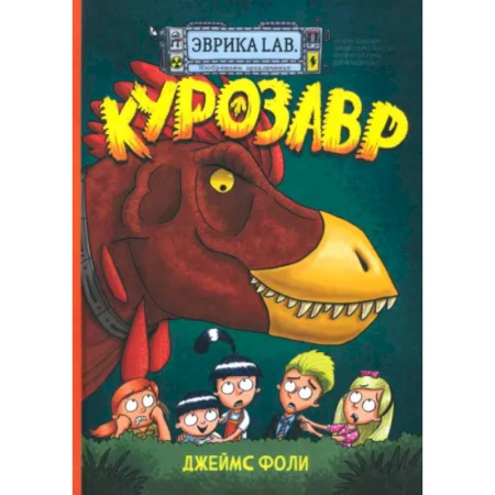Кроссворды, головоломки, комиксы, книга Эврика/ Курозавр купить по низкой цене