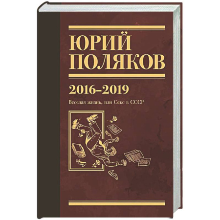 Русская классика, книга Собрание сочинений. Том 9. 2016-2019 купить по низкой цене