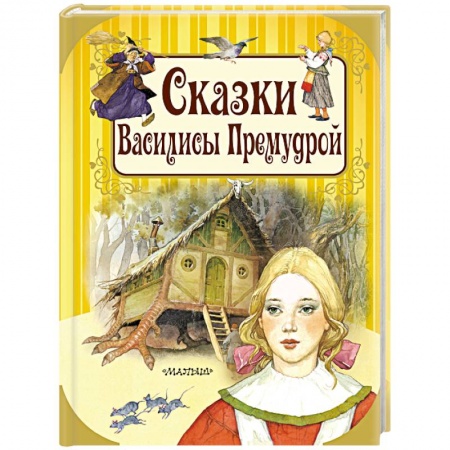 Сказки зарубежных писателей, книга Сказки Василисы Премудрой купить по низкой цене