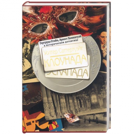 Книги, книга Клоунада купить по низкой цене