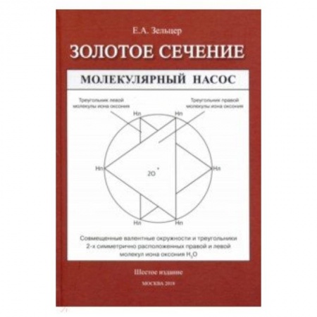 Математика, книга Золотое сечение купить по низкой цене