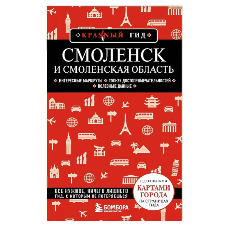 Другие регионы, книга Смоленск и Смоленская область купить по низкой цене
