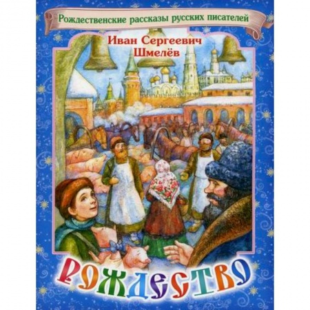 Религиозная литература для детей, книга Рождество купить по низкой цене