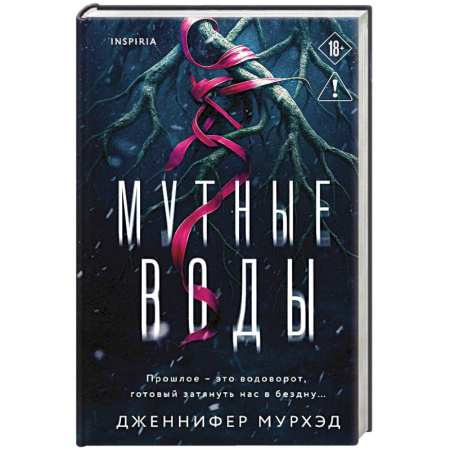 Зарубежный детектив, книга Мутные воды купить по низкой цене