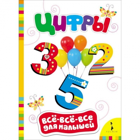 Дошкольное воспитание, книга Цифры купить по низкой цене
