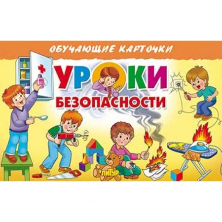 Основы безопасности, книга Уроки безопасности купить по низкой цене