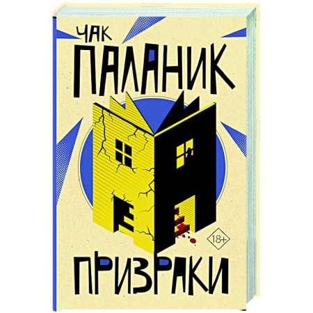 Зарубежный детектив, книга Призраки купить по низкой цене