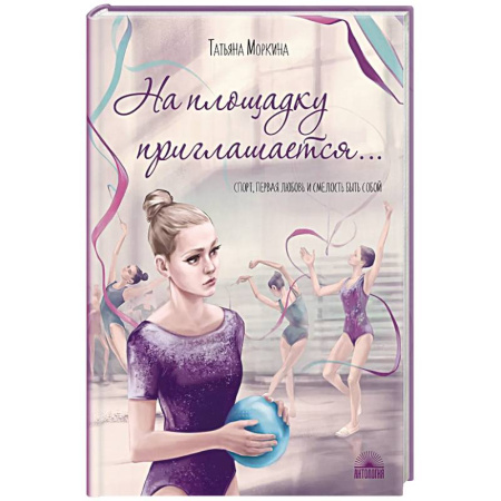 Повести и рассказы о детях, книга На площадку приглашается… купить по низкой цене