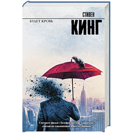 Мистика, ужасы, книга Будет кровь купить по низкой цене