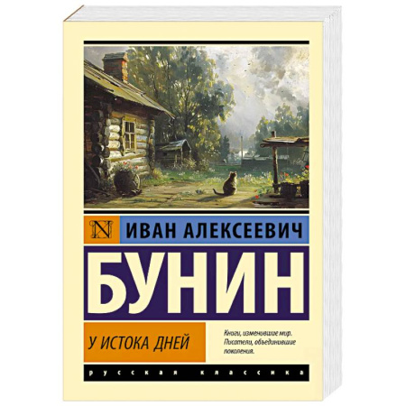 Книги, книга У истока дней купить по низкой цене