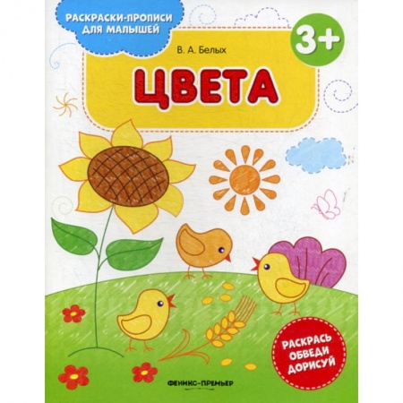 Знакомство с миром, развитие малыша, книга Цвета купить по низкой цене