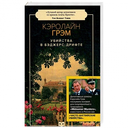 Классика зарубежного детектива, книга Убийства в Бэджерс-Дрифте: роман (обл.). купить по низкой цене