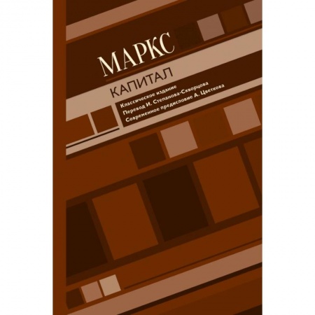 Философия, книга Капитал купить по низкой цене