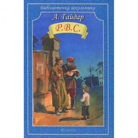 Книги, книга Р.В.С. купить по низкой цене