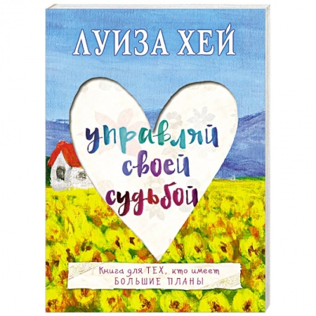 Книги, книга Управляй своей судьбой купить по низкой цене