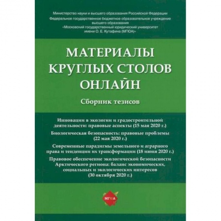 История и теория права, книга Материалы круглых столов онлайн купить по низкой цене
