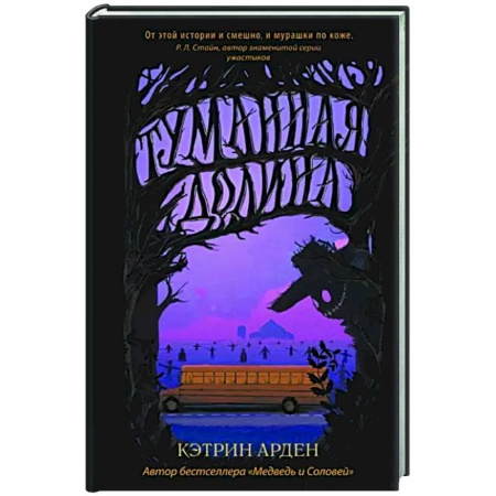 Мистика. Фантастика. Фэнтези, книга Туманная долина купить по низкой цене