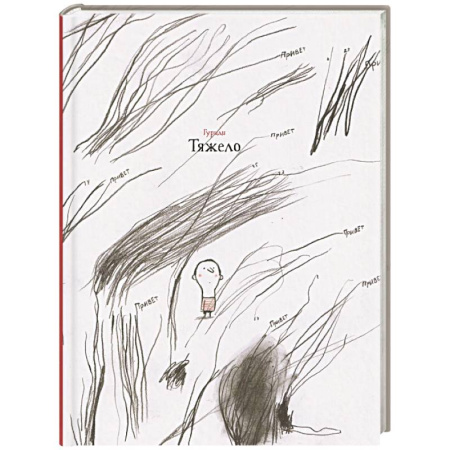 Зарубежная литература для детей, книга Тяжело купить по низкой цене