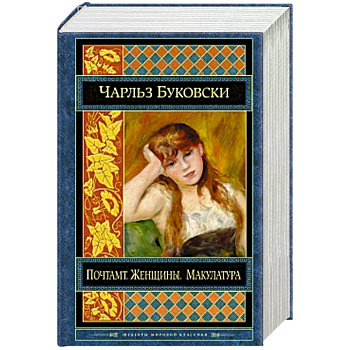 Почтамт. Женщины. Макулатура