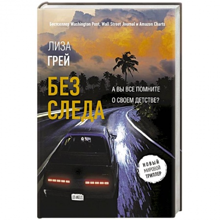 Зарубежный детектив, книга Без следа купить по низкой цене