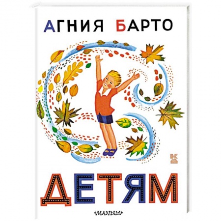 Русская поэзия для детей, книга Детям купить по низкой цене
