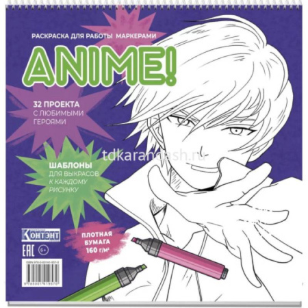 Герои зарубежных мультфильмов, книга Раскраска ANIME для работы маркерами купить по низкой цене
