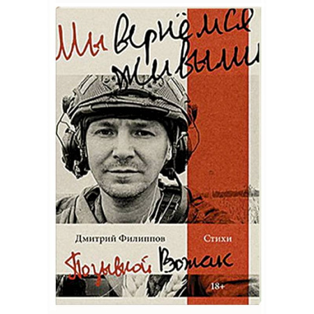 Русская поэзия, книга Мы вернемся живыми купить по низкой цене