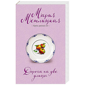 Дорога на две улицы