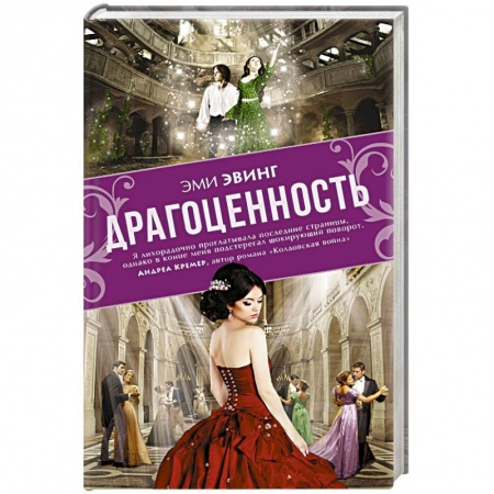 Книги, книга Драгоценность купить по низкой цене