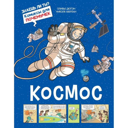 Кроссворды, головоломки, комиксы, книга Космос купить по низкой цене