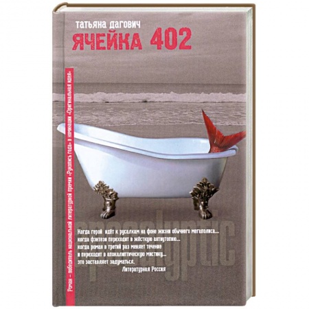 Книги, книга Ячейка 402 купить по низкой цене