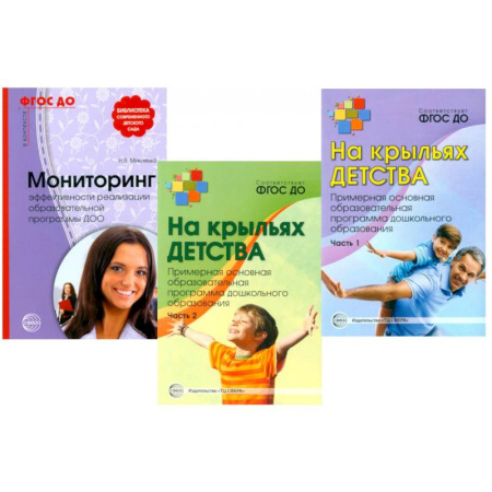 Методика преподавания отдельных предметов, книга На крыльях детства (комплект из 3-х книг + открытка) купить по низкой цене