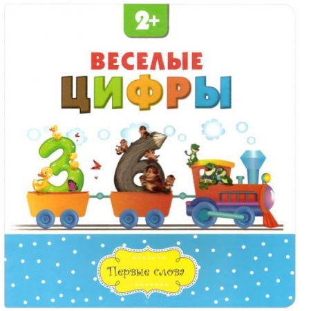 Книги, книга Веселые цифры купить по низкой цене