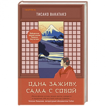 Зарубежная современная проза, книга Одна заживу, сама с собой купить по низкой цене