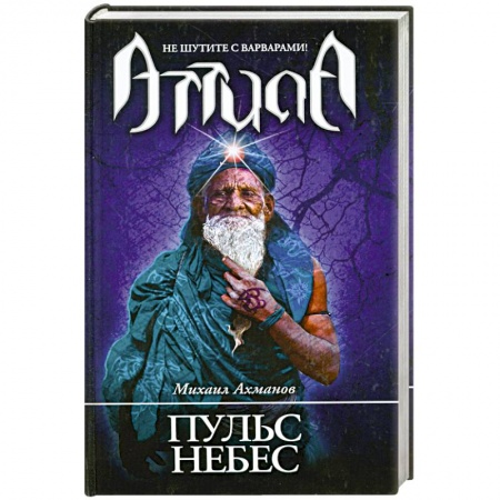 Книги, книга Пульс небес купить по низкой цене