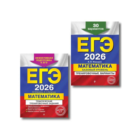 Математика. Алгебра. Геометрия, книга ЕГЭ-2026. Комплект. Математика. Тематические тренировочные задания + Тренировочные варианты (Базовый уровень). 30 вариантов купить по низкой цене